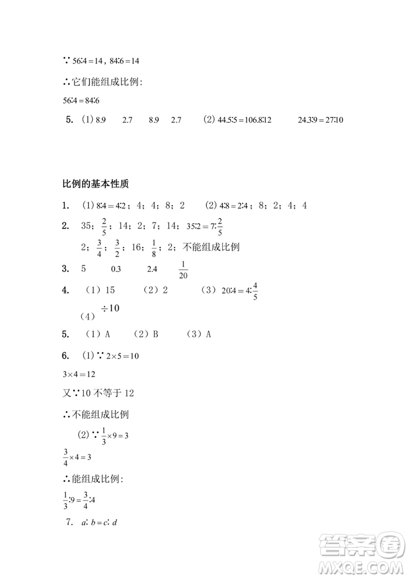 江蘇鳳凰教育出版社2023練習與測試小學數(shù)學六年級下冊蘇教版參考答案