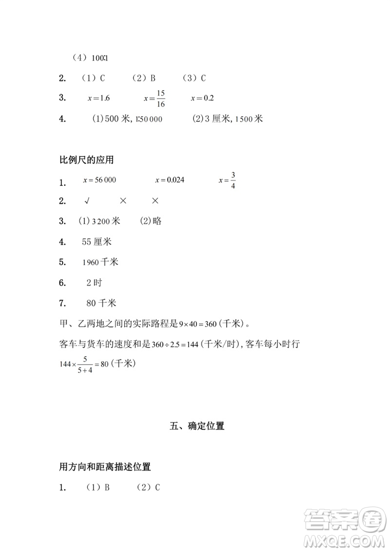 江蘇鳳凰教育出版社2023練習與測試小學數(shù)學六年級下冊蘇教版參考答案