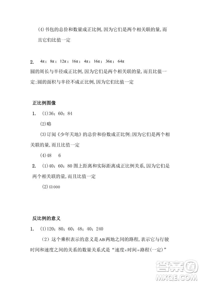 江蘇鳳凰教育出版社2023練習與測試小學數(shù)學六年級下冊蘇教版參考答案