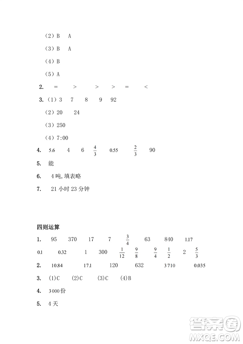 江蘇鳳凰教育出版社2023練習與測試小學數(shù)學六年級下冊蘇教版參考答案