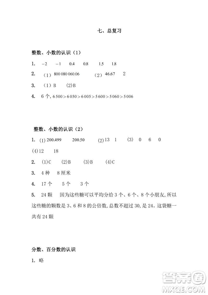 江蘇鳳凰教育出版社2023練習與測試小學數(shù)學六年級下冊蘇教版參考答案