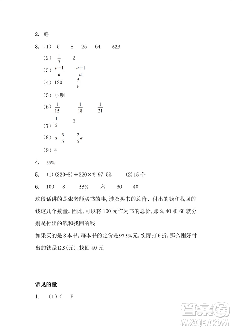 江蘇鳳凰教育出版社2023練習與測試小學數(shù)學六年級下冊蘇教版參考答案