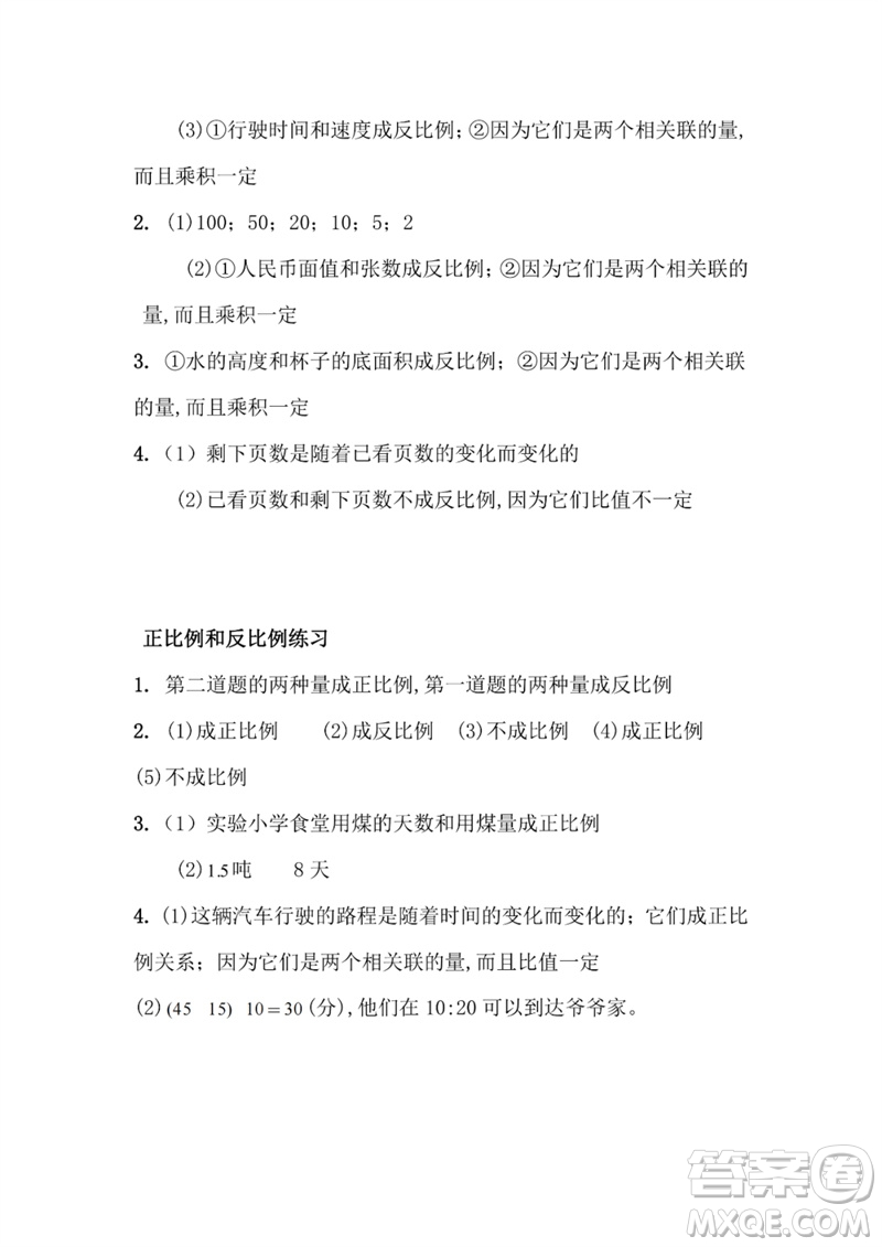 江蘇鳳凰教育出版社2023練習與測試小學數(shù)學六年級下冊蘇教版參考答案