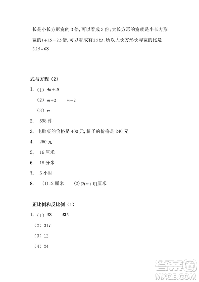 江蘇鳳凰教育出版社2023練習與測試小學數(shù)學六年級下冊蘇教版參考答案