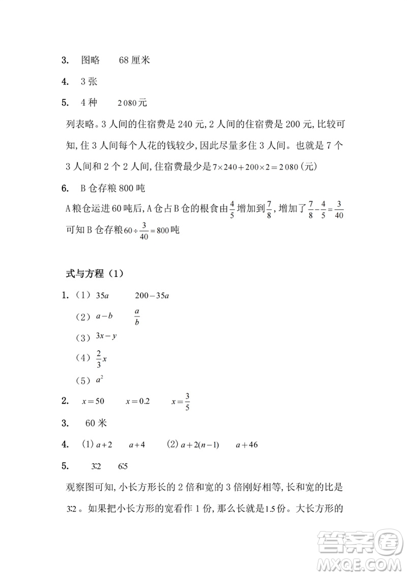 江蘇鳳凰教育出版社2023練習與測試小學數(shù)學六年級下冊蘇教版參考答案