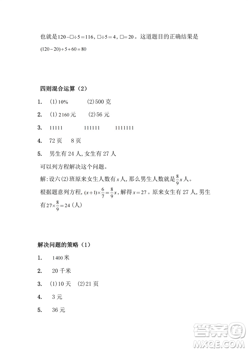 江蘇鳳凰教育出版社2023練習與測試小學數(shù)學六年級下冊蘇教版參考答案