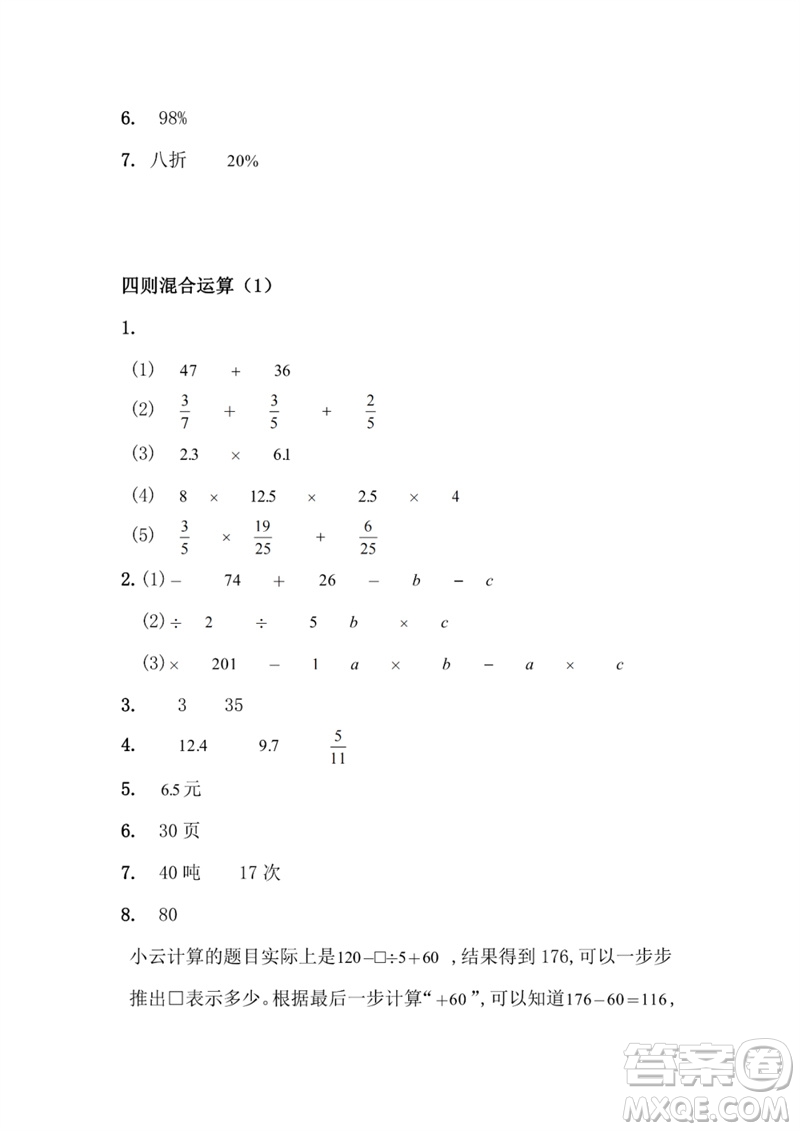 江蘇鳳凰教育出版社2023練習與測試小學數(shù)學六年級下冊蘇教版參考答案