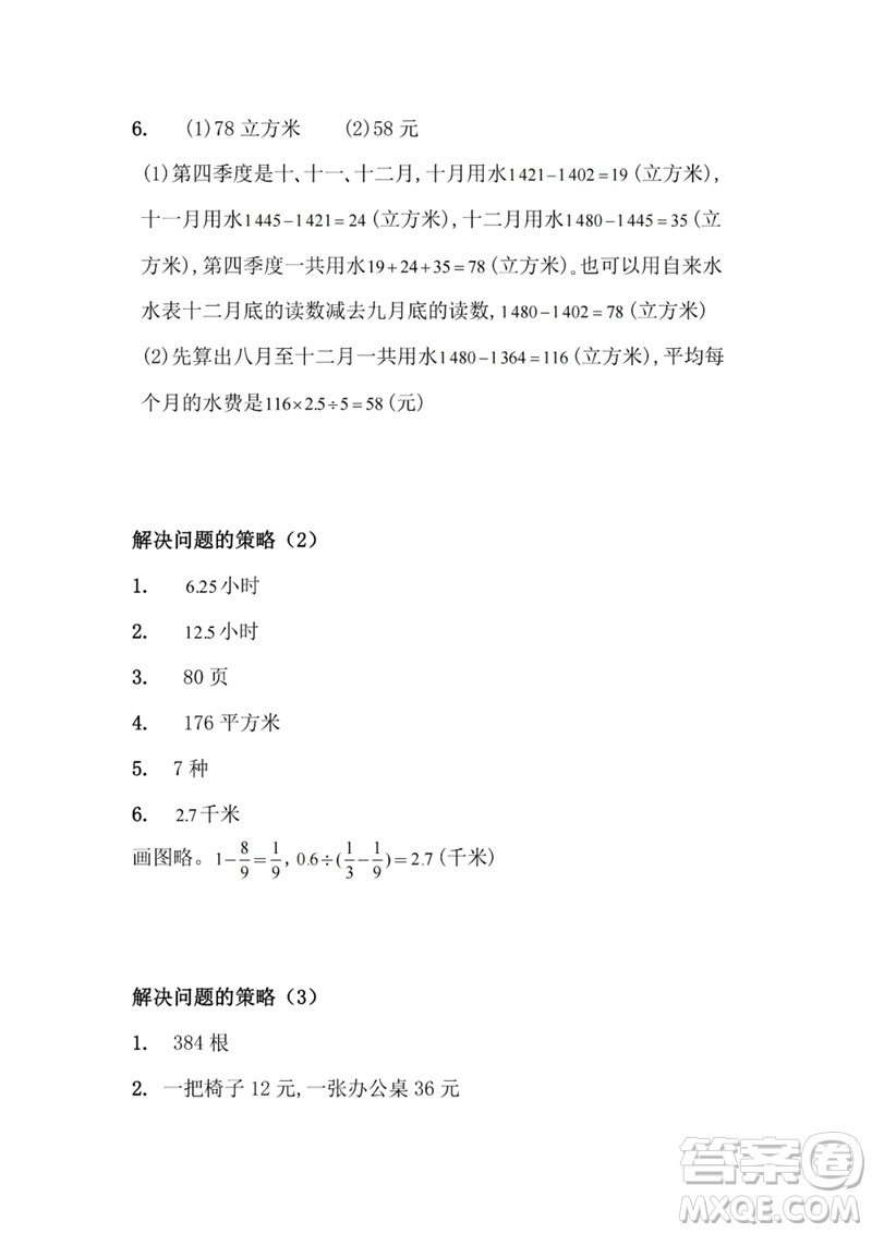 江蘇鳳凰教育出版社2023練習與測試小學數(shù)學六年級下冊蘇教版參考答案