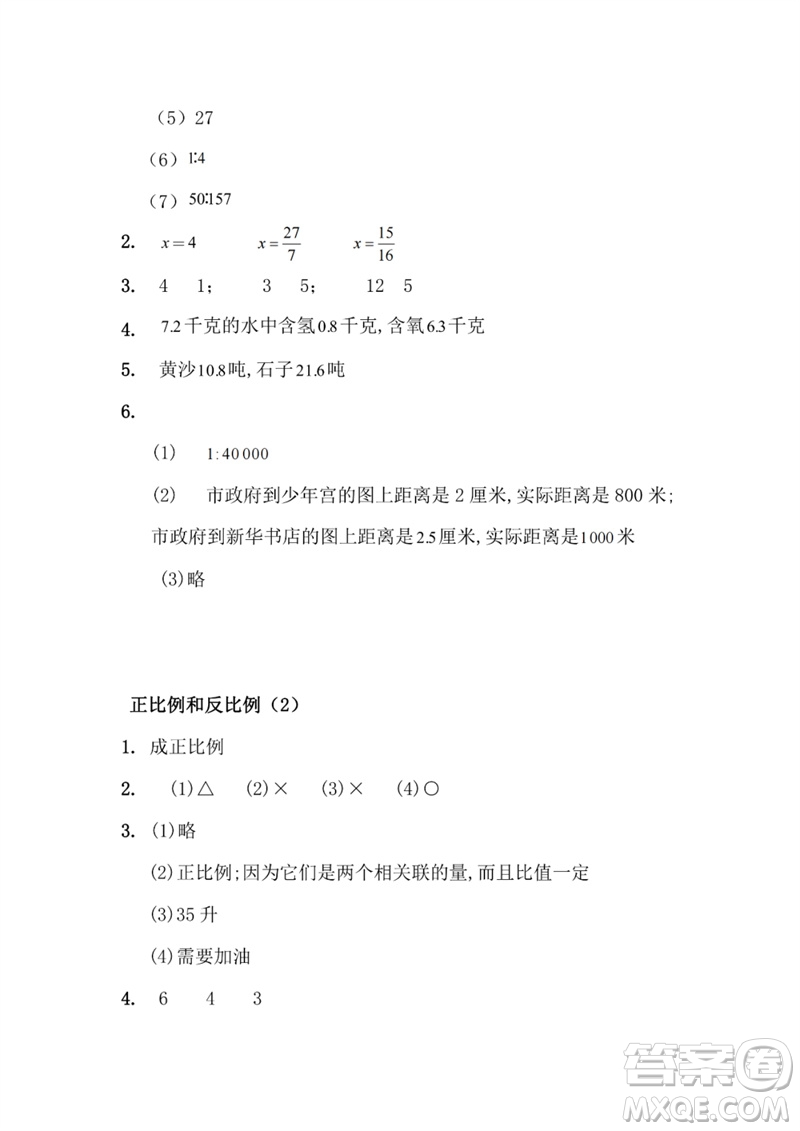 江蘇鳳凰教育出版社2023練習與測試小學數(shù)學六年級下冊蘇教版參考答案