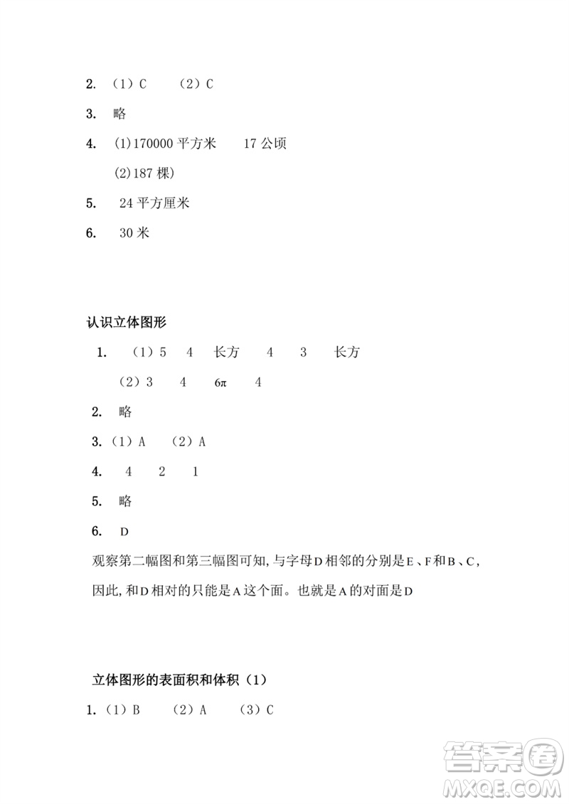 江蘇鳳凰教育出版社2023練習與測試小學數(shù)學六年級下冊蘇教版參考答案