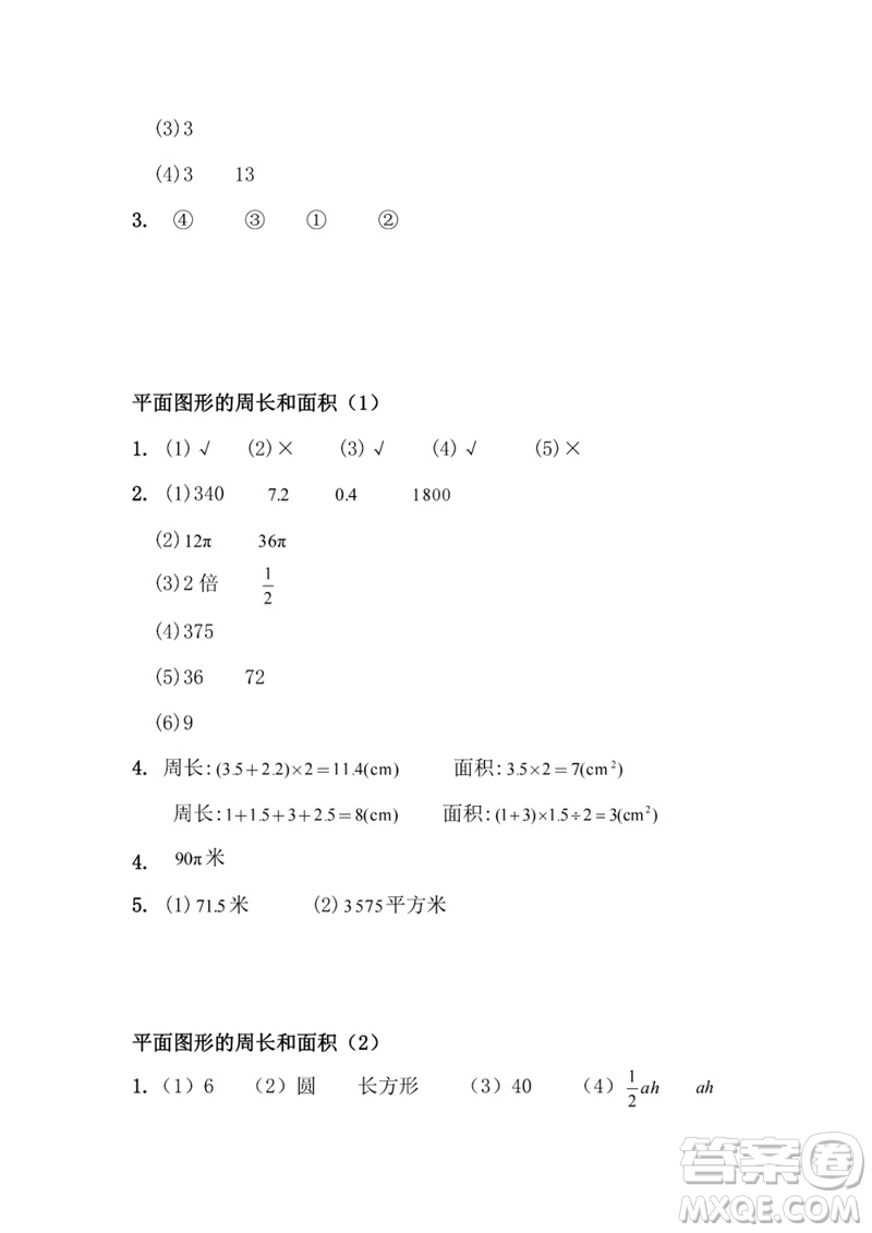 江蘇鳳凰教育出版社2023練習與測試小學數(shù)學六年級下冊蘇教版參考答案