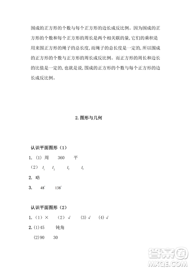 江蘇鳳凰教育出版社2023練習與測試小學數(shù)學六年級下冊蘇教版參考答案