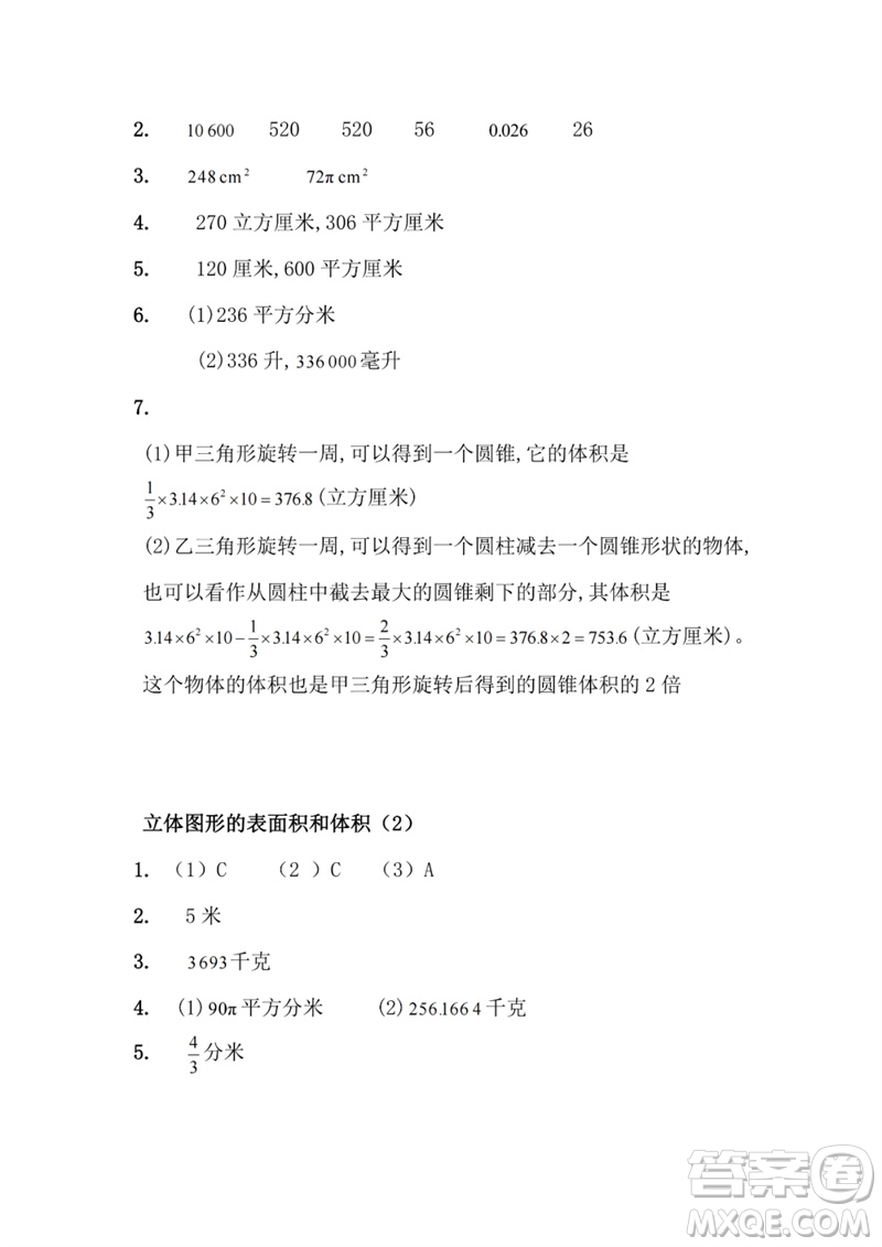 江蘇鳳凰教育出版社2023練習與測試小學數(shù)學六年級下冊蘇教版參考答案