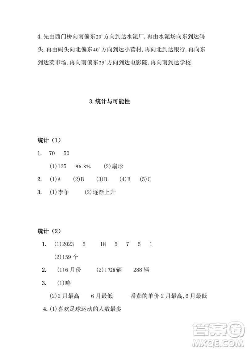 江蘇鳳凰教育出版社2023練習與測試小學數(shù)學六年級下冊蘇教版參考答案