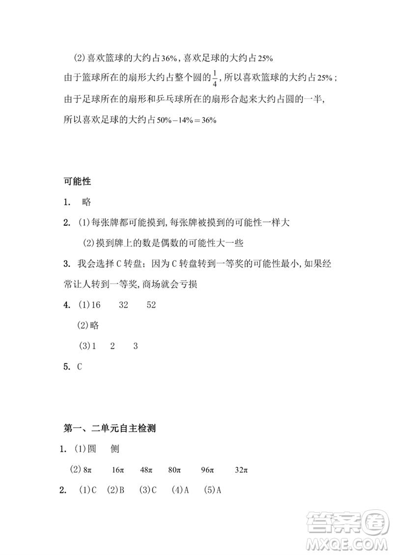 江蘇鳳凰教育出版社2023練習與測試小學數(shù)學六年級下冊蘇教版參考答案
