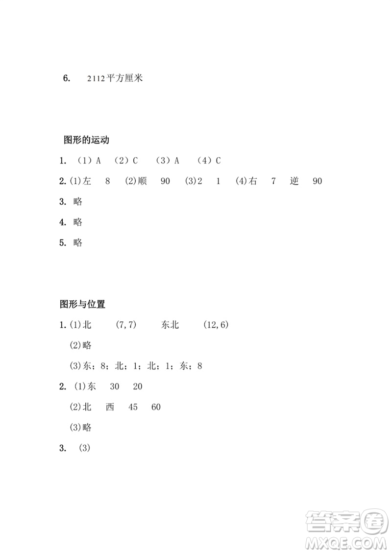 江蘇鳳凰教育出版社2023練習與測試小學數(shù)學六年級下冊蘇教版參考答案