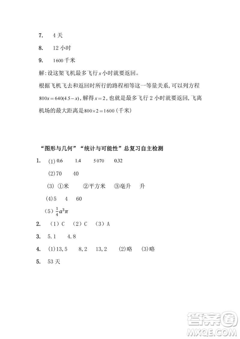 江蘇鳳凰教育出版社2023練習與測試小學數(shù)學六年級下冊蘇教版參考答案
