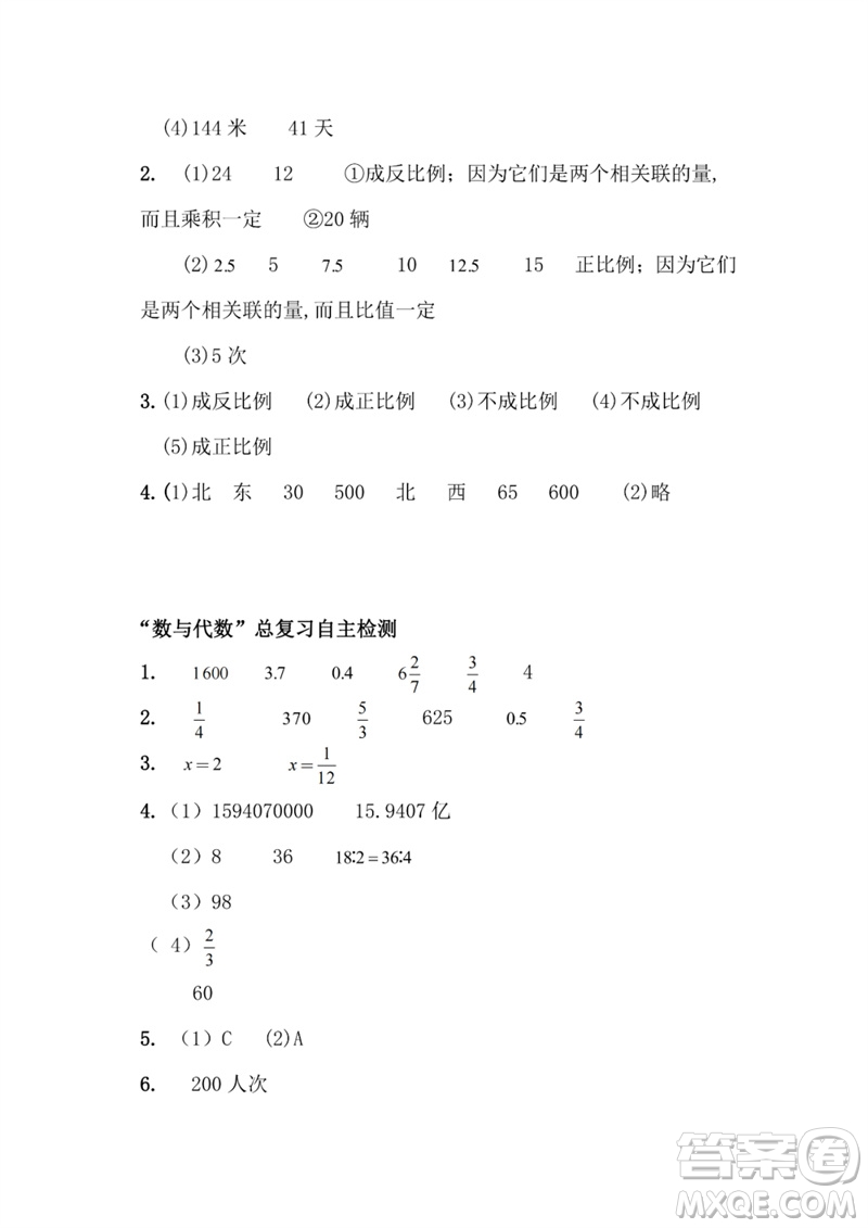 江蘇鳳凰教育出版社2023練習與測試小學數(shù)學六年級下冊蘇教版參考答案