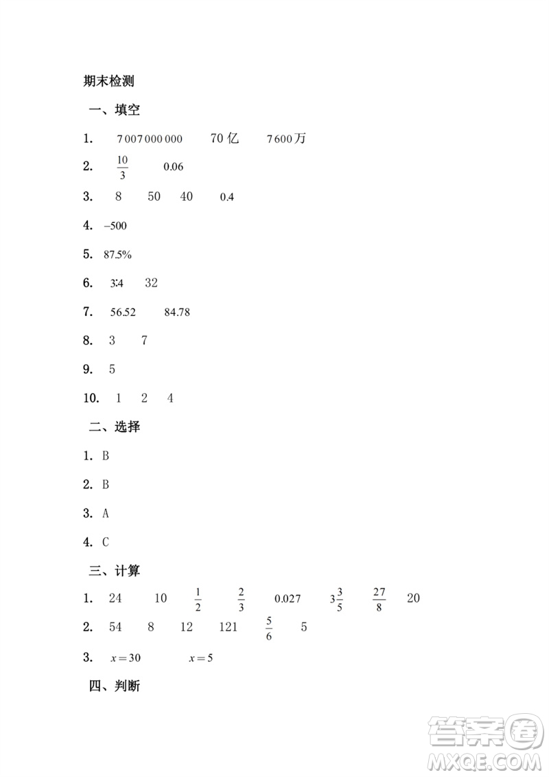 江蘇鳳凰教育出版社2023練習與測試小學數(shù)學六年級下冊蘇教版參考答案