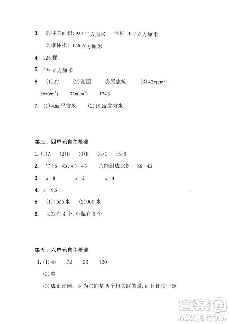 江蘇鳳凰教育出版社2023練習與測試小學數(shù)學六年級下冊蘇教版參考答案