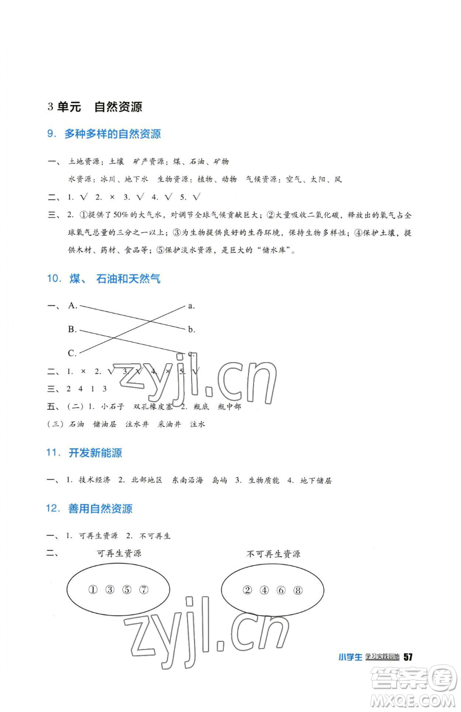 四川教育出版社2023新課標小學(xué)生學(xué)習(xí)實踐園地六年級下冊科學(xué)蘇教版參考答案