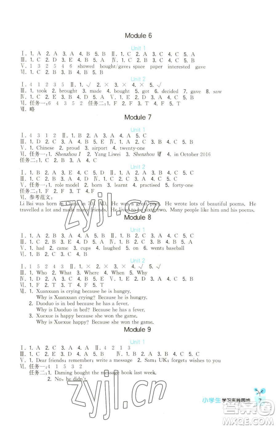 四川教育出版社2023新課標(biāo)小學(xué)生學(xué)習(xí)實(shí)踐園地六年級下冊英語外研版三起參考答案