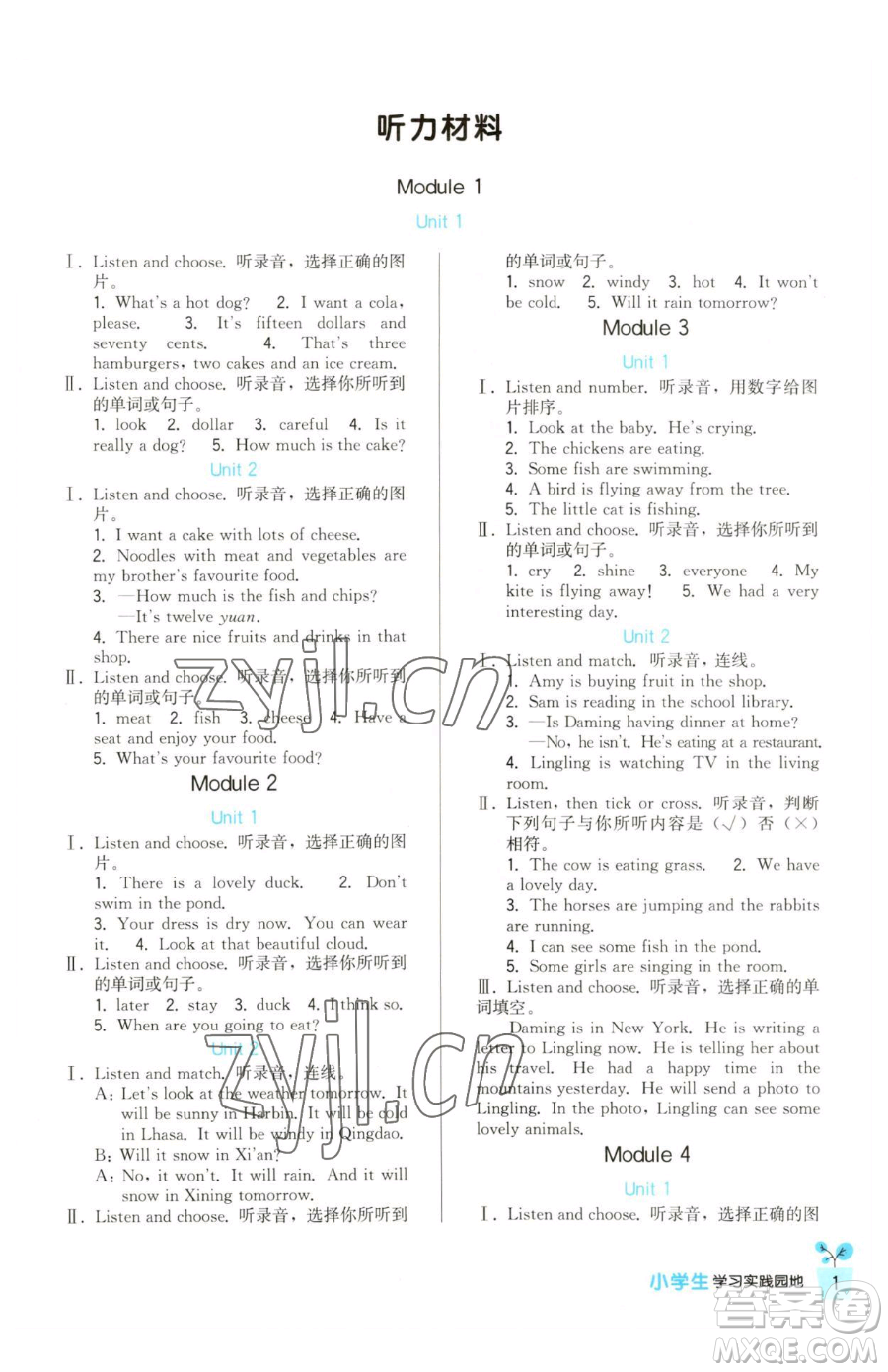 四川教育出版社2023新課標(biāo)小學(xué)生學(xué)習(xí)實(shí)踐園地六年級下冊英語外研版三起參考答案