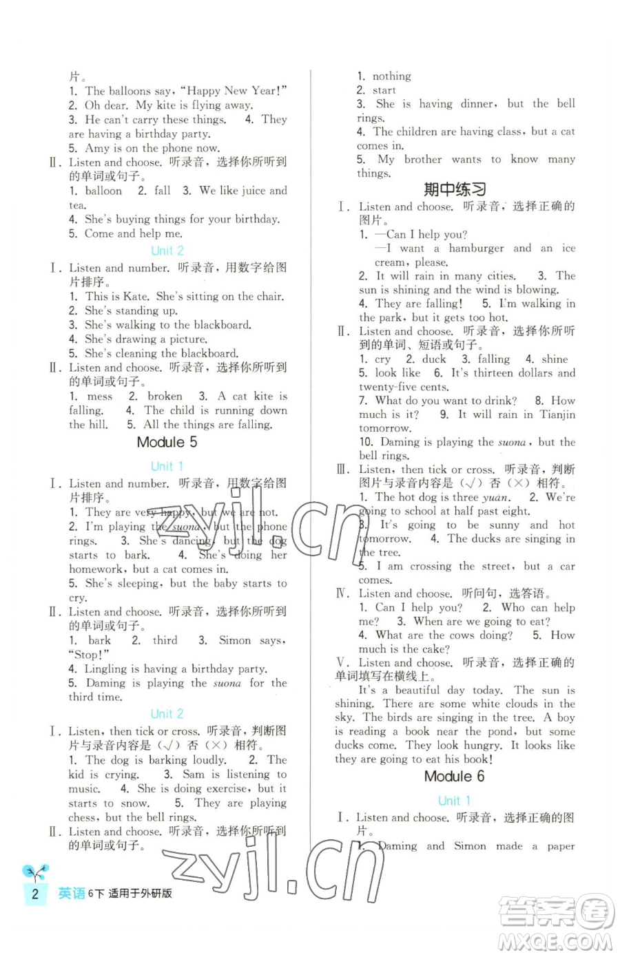 四川教育出版社2023新課標(biāo)小學(xué)生學(xué)習(xí)實(shí)踐園地六年級下冊英語外研版三起參考答案