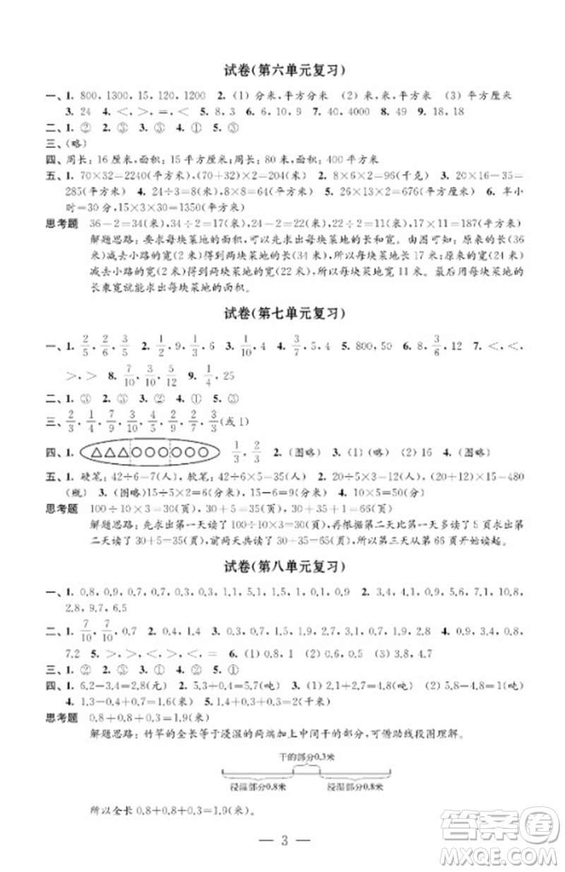 江蘇鳳凰教育出版社2023練習(xí)與測(cè)試檢測(cè)卷小學(xué)數(shù)學(xué)三年級(jí)下冊(cè)蘇教版參考答案