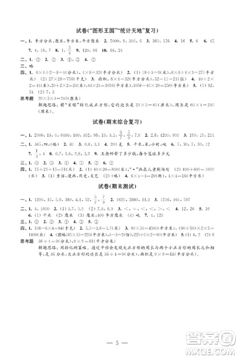 江蘇鳳凰教育出版社2023練習(xí)與測(cè)試檢測(cè)卷小學(xué)數(shù)學(xué)三年級(jí)下冊(cè)蘇教版參考答案