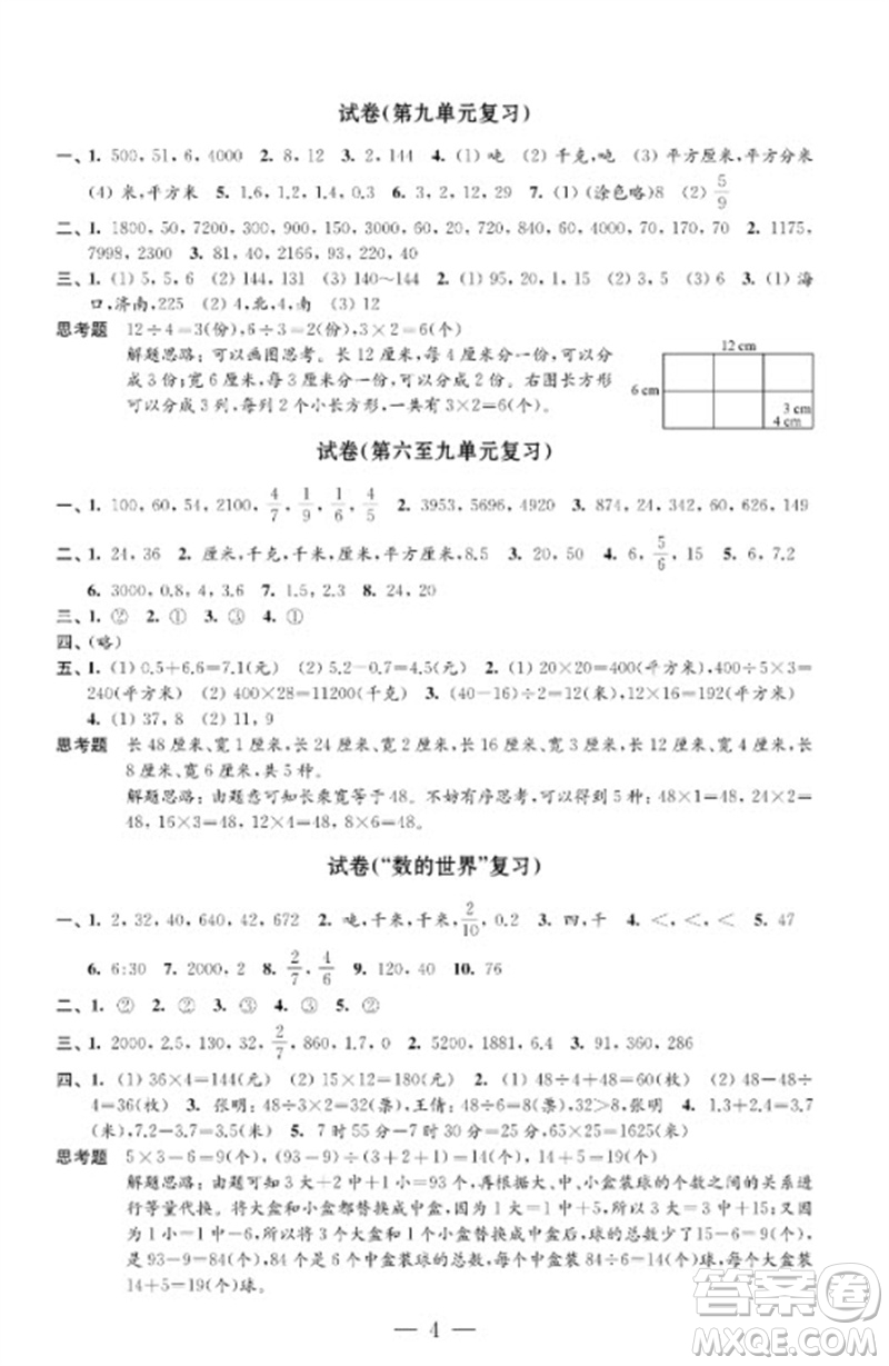 江蘇鳳凰教育出版社2023練習(xí)與測(cè)試檢測(cè)卷小學(xué)數(shù)學(xué)三年級(jí)下冊(cè)蘇教版參考答案