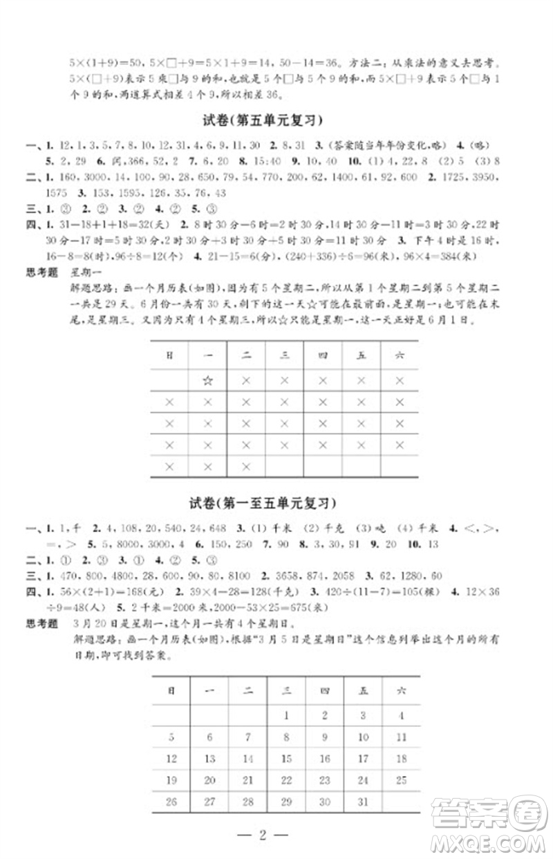 江蘇鳳凰教育出版社2023練習(xí)與測(cè)試檢測(cè)卷小學(xué)數(shù)學(xué)三年級(jí)下冊(cè)蘇教版參考答案