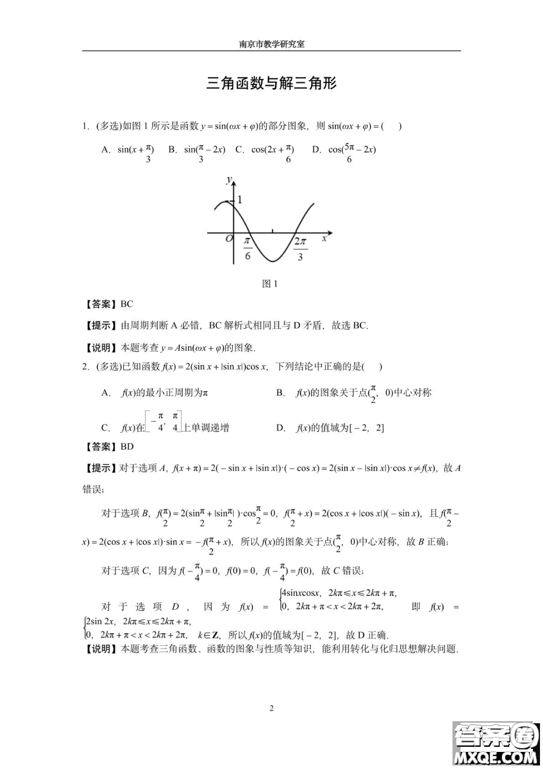 南京教研室2023屆高三數(shù)學高考考前讀本指導綜合題答案