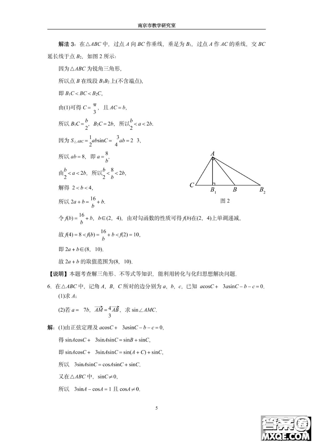 南京教研室2023屆高三數(shù)學高考考前讀本指導綜合題答案