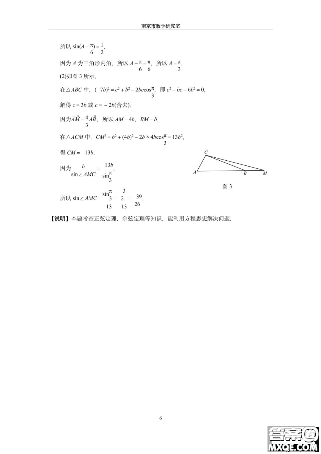 南京教研室2023屆高三數(shù)學高考考前讀本指導綜合題答案