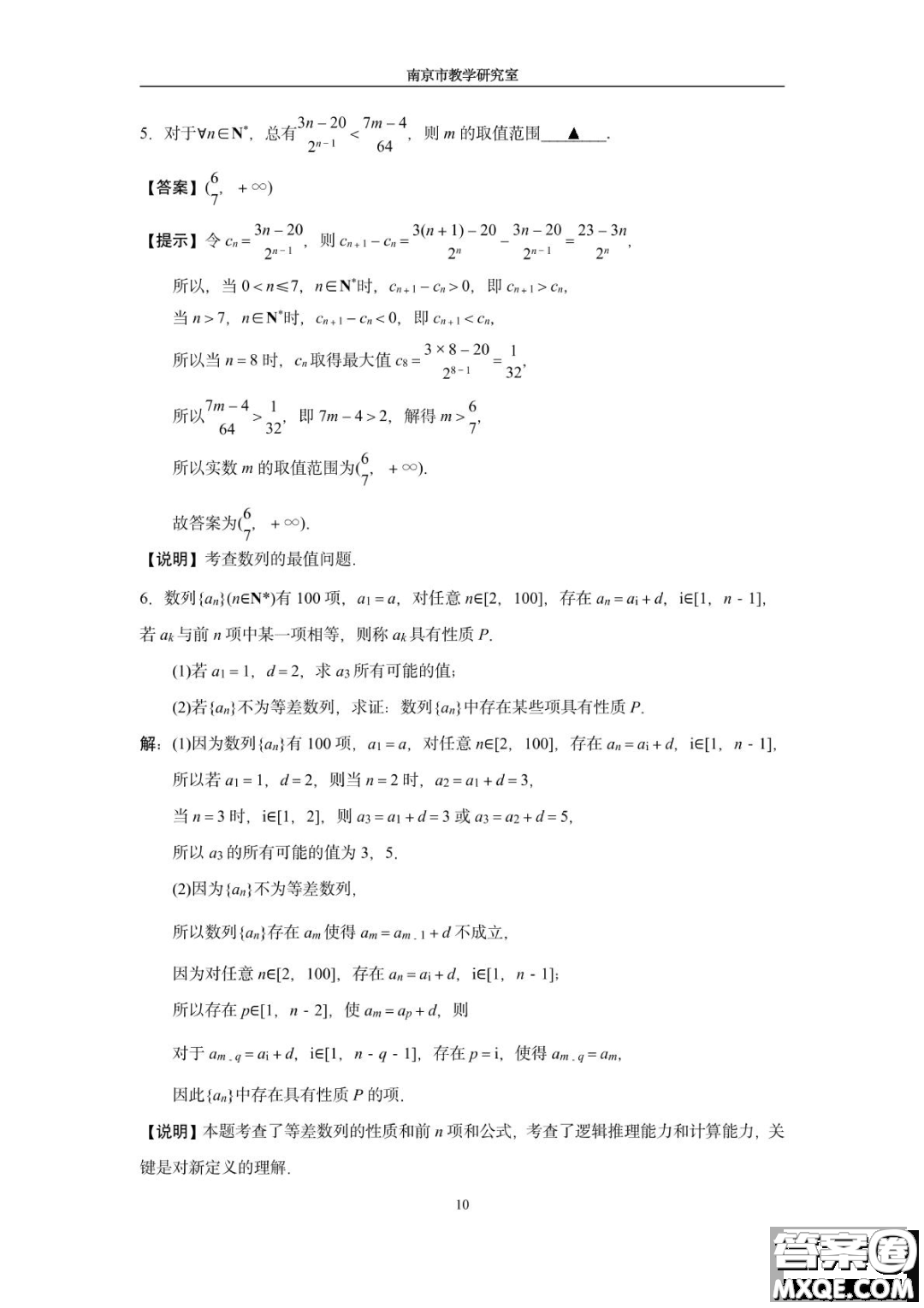南京教研室2023屆高三數(shù)學高考考前讀本指導綜合題答案