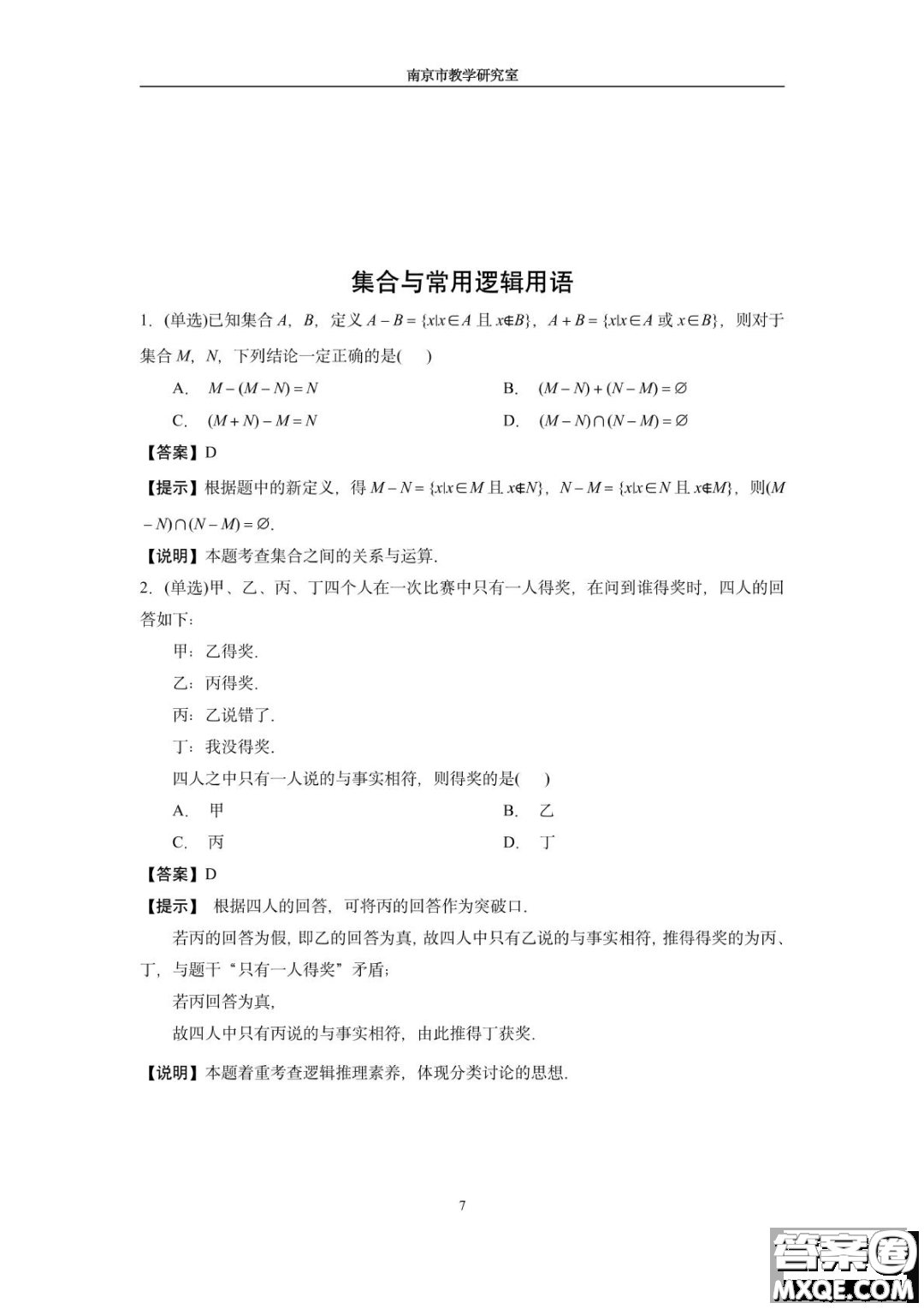 南京教研室2023屆高三數(shù)學高考考前讀本指導綜合題答案