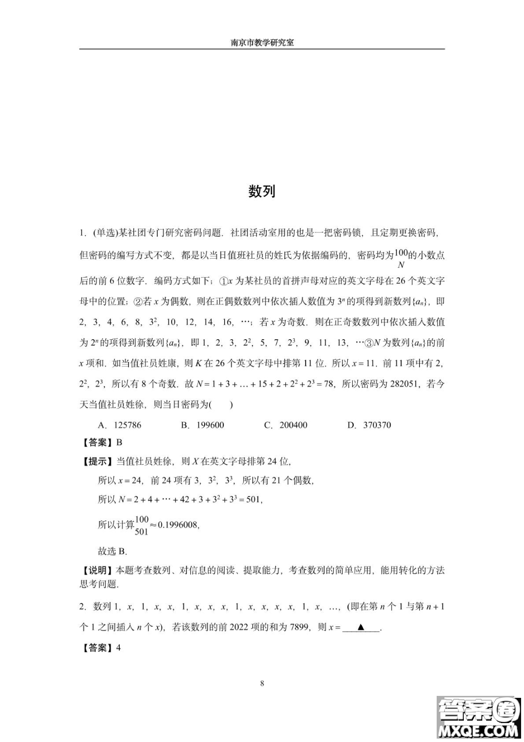 南京教研室2023屆高三數(shù)學高考考前讀本指導綜合題答案