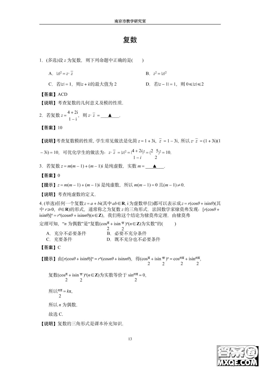 南京教研室2023屆高三數(shù)學高考考前讀本指導綜合題答案