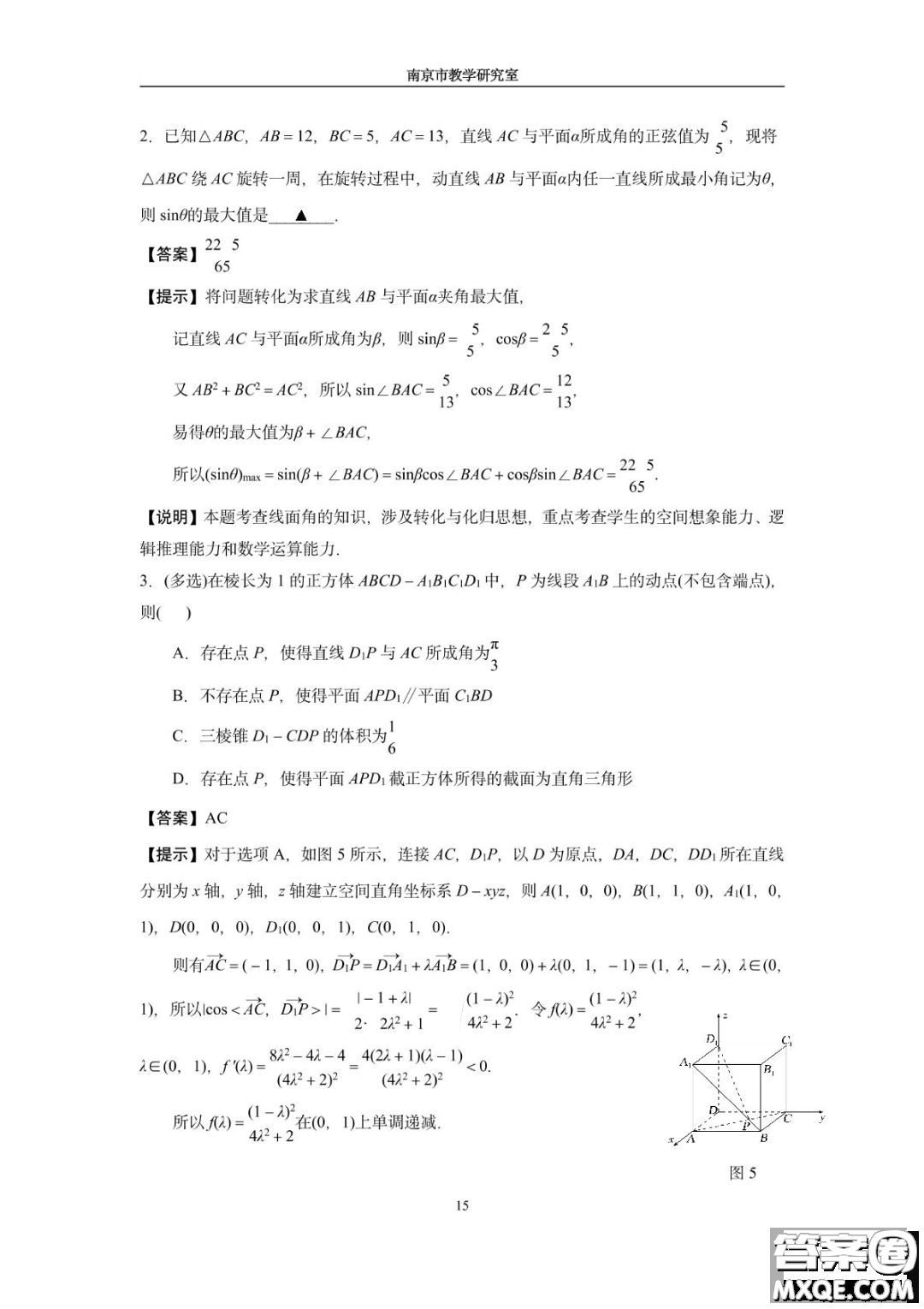 南京教研室2023屆高三數(shù)學高考考前讀本指導綜合題答案