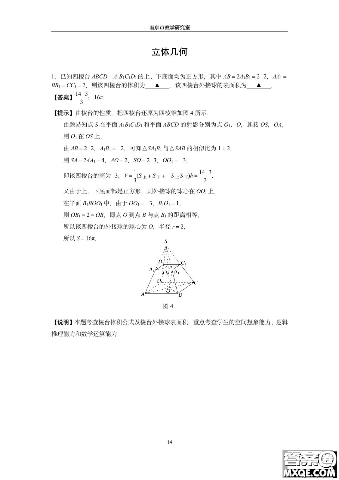 南京教研室2023屆高三數(shù)學高考考前讀本指導綜合題答案