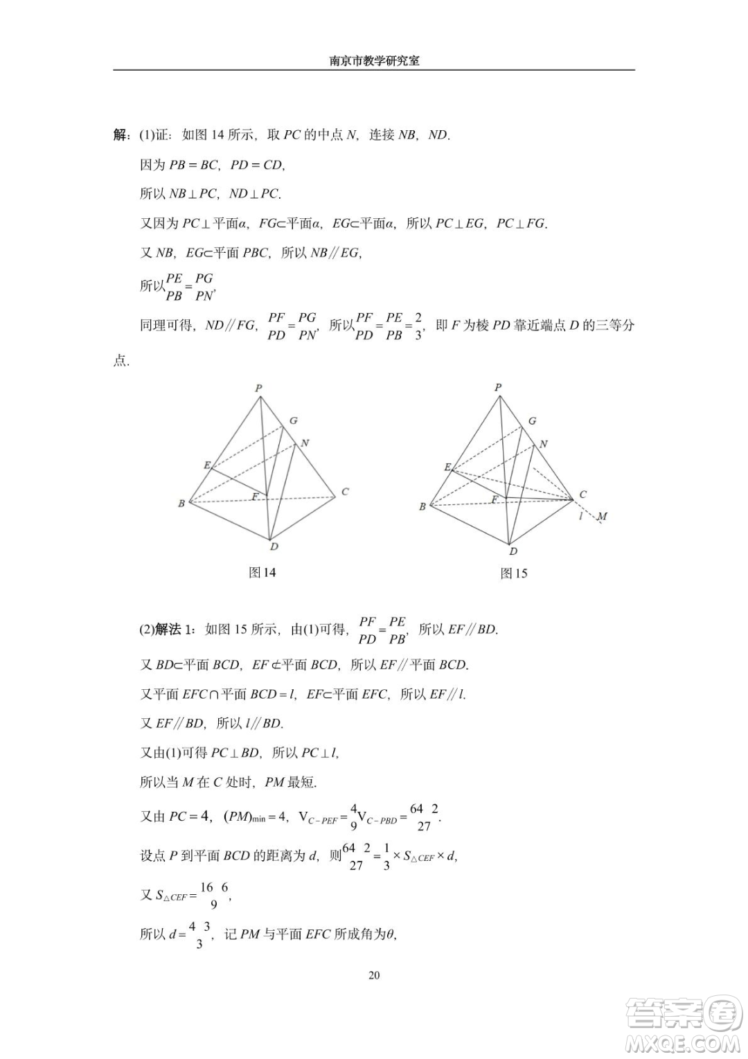 南京教研室2023屆高三數(shù)學高考考前讀本指導綜合題答案