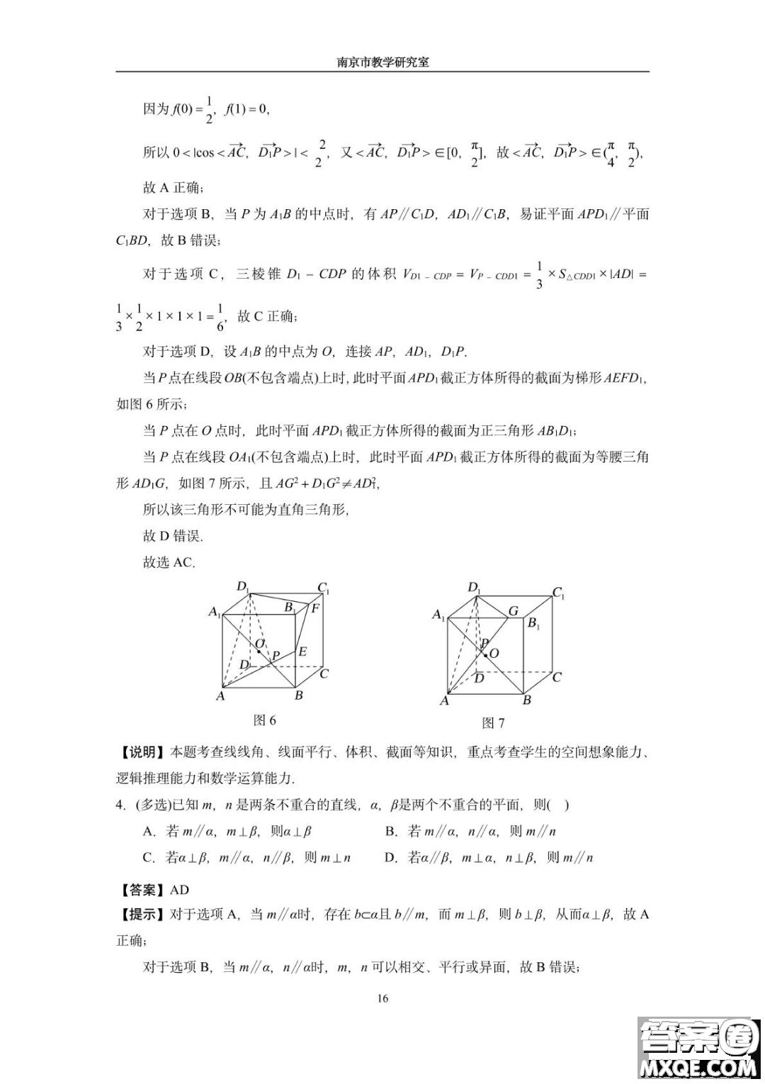 南京教研室2023屆高三數(shù)學高考考前讀本指導綜合題答案