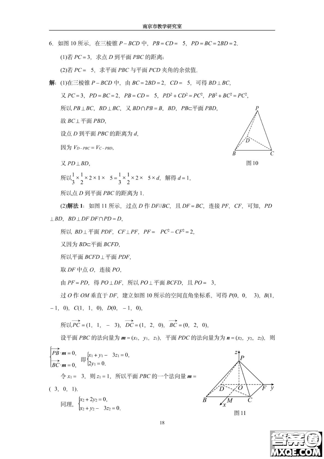 南京教研室2023屆高三數(shù)學高考考前讀本指導綜合題答案