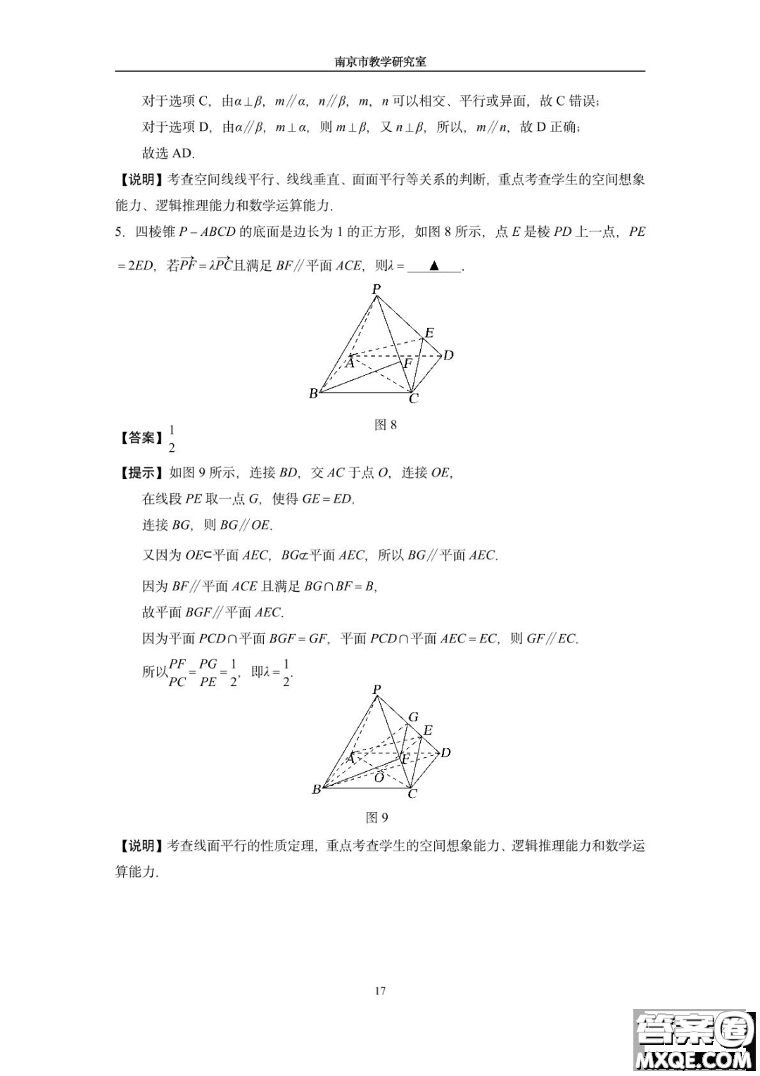 南京教研室2023屆高三數(shù)學高考考前讀本指導綜合題答案