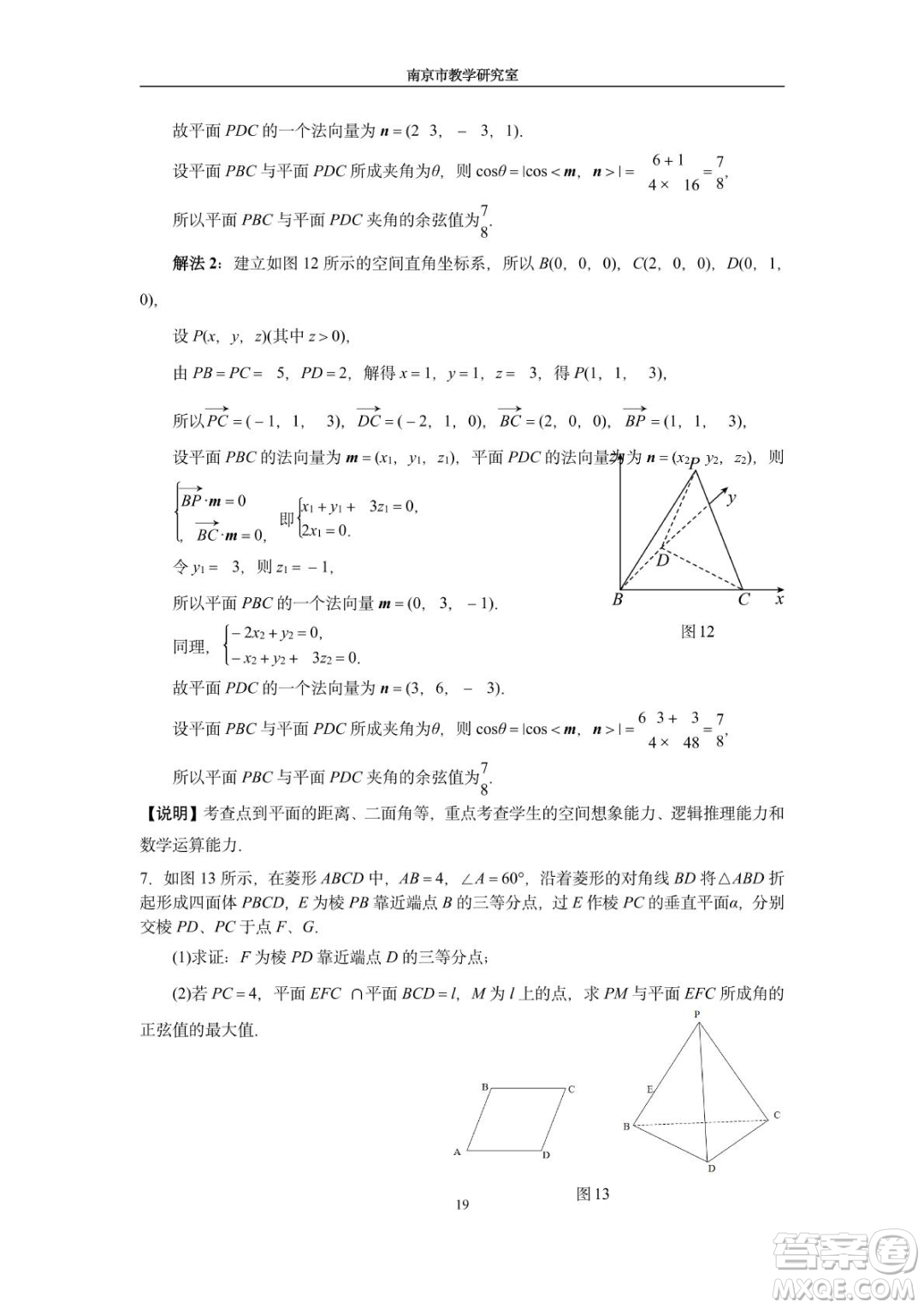 南京教研室2023屆高三數(shù)學高考考前讀本指導綜合題答案