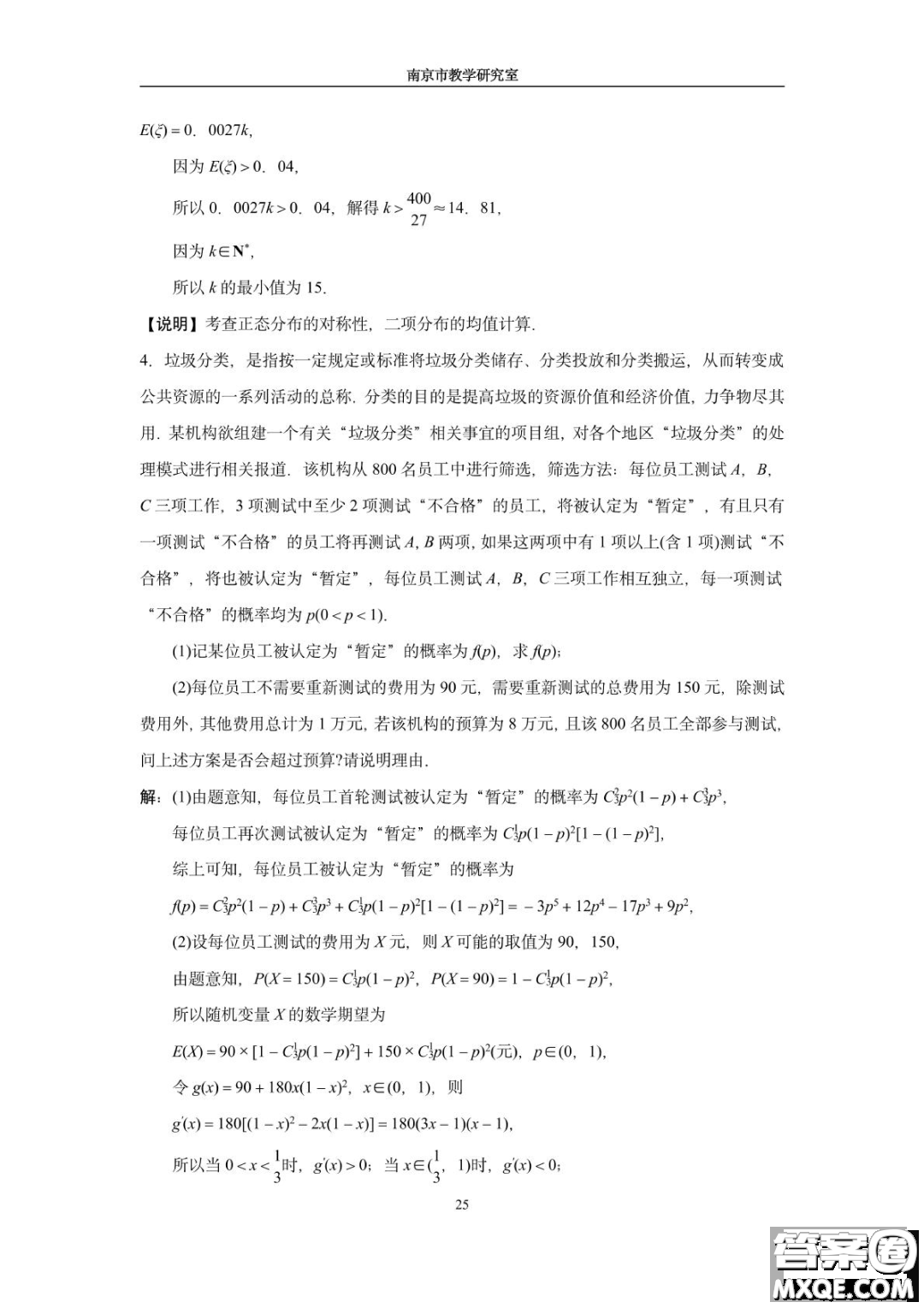 南京教研室2023屆高三數(shù)學高考考前讀本指導綜合題答案