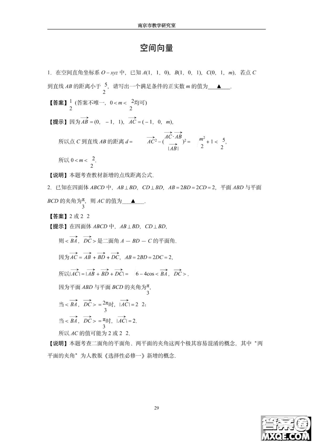 南京教研室2023屆高三數(shù)學高考考前讀本指導綜合題答案