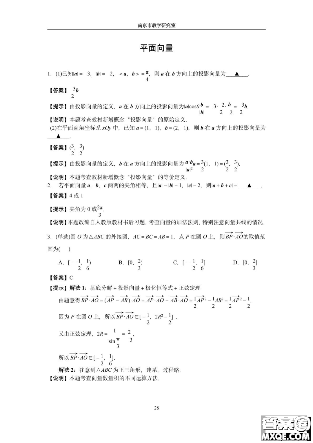 南京教研室2023屆高三數(shù)學高考考前讀本指導綜合題答案