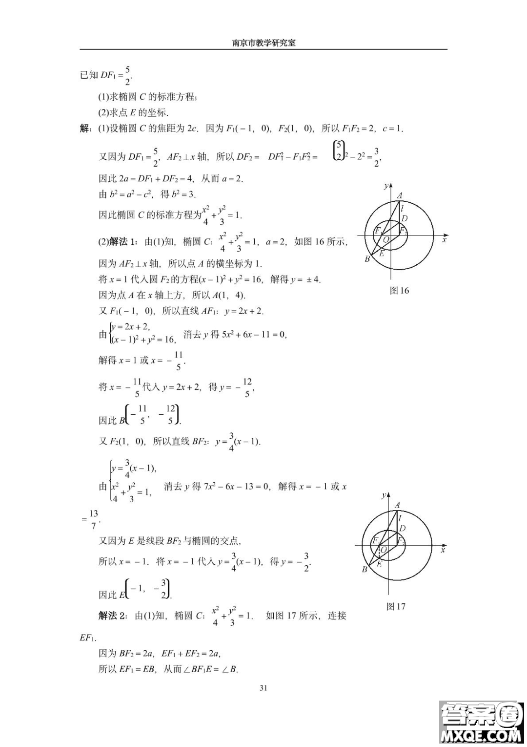 南京教研室2023屆高三數(shù)學高考考前讀本指導綜合題答案